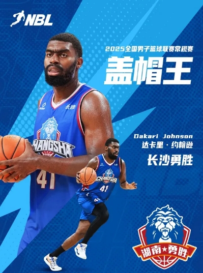 季后赛场均28分16篮板！媒体人：达卡里•约翰逊加盟浙江